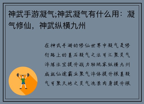 神武手游凝气;神武凝气有什么用：凝气修仙，神武纵横九州