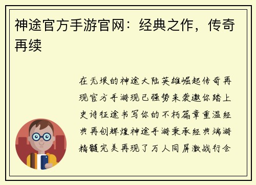 神途官方手游官网：经典之作，传奇再续