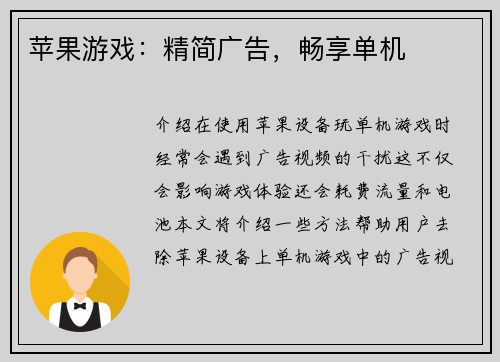 苹果游戏：精简广告，畅享单机