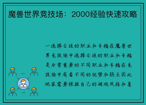 魔兽世界竞技场：2000经验快速攻略