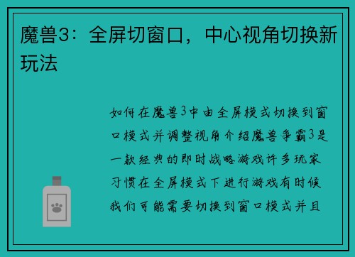 魔兽3：全屏切窗口，中心视角切换新玩法