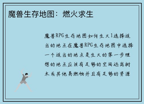 魔兽生存地图：燃火求生