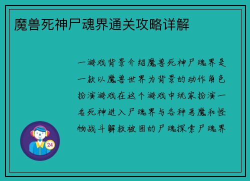 魔兽死神尸魂界通关攻略详解
