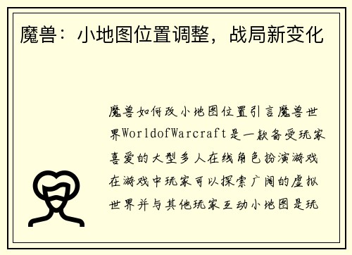 魔兽：小地图位置调整，战局新变化